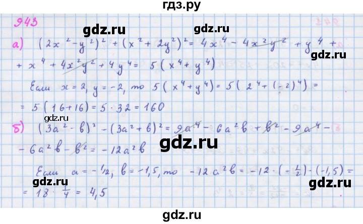 ГДЗ по алгебре 7 класс Макарычев Углубленный уровень упражнение - 943, Решебник 2022 №1
