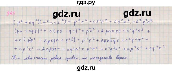 ГДЗ по алгебре 7 класс Макарычев Углубленный уровень упражнение - 945, Решебник 2022 №1