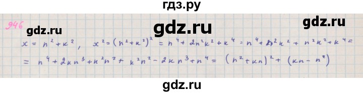 ГДЗ по алгебре 7 класс Макарычев Углубленный уровень упражнение - 946, Решебник 2022 №1