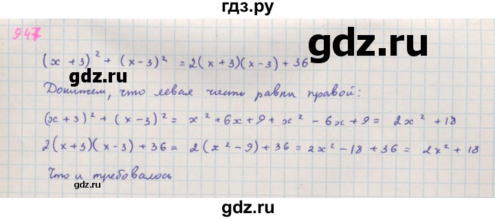 ГДЗ по алгебре 7 класс Макарычев Углубленный уровень упражнение - 947, Решебник 2022 №1