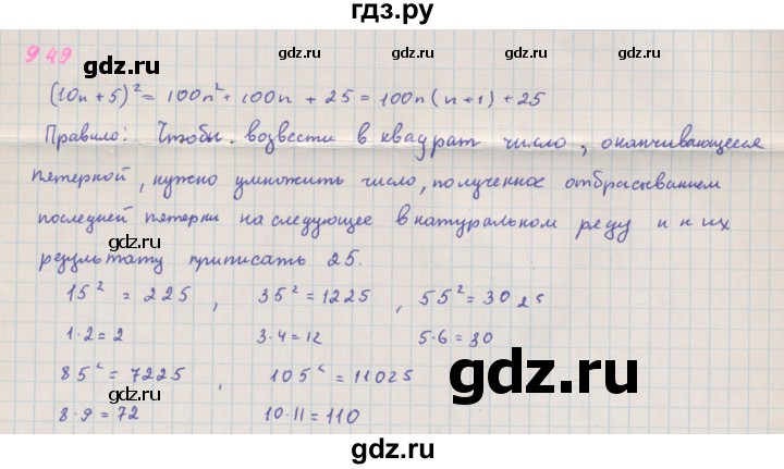 ГДЗ по алгебре 7 класс Макарычев Углубленный уровень упражнение - 949, Решебник 2022 №1