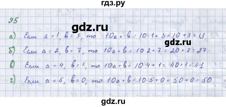 ГДЗ по алгебре 7 класс Макарычев Углубленный уровень упражнение - 95, Решебник 2022 №1