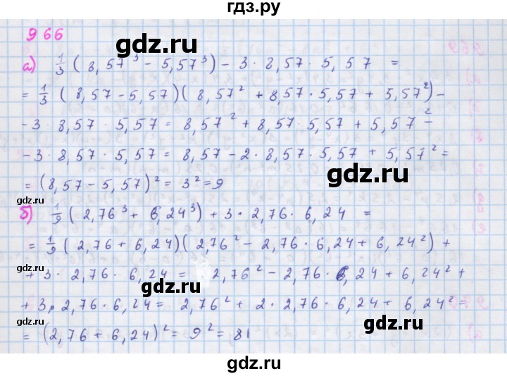 ГДЗ по алгебре 7 класс Макарычев Углубленный уровень упражнение - 966, Решебник 2022 №1