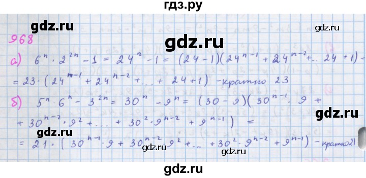 ГДЗ по алгебре 7 класс Макарычев Углубленный уровень упражнение - 968, Решебник 2022 №1