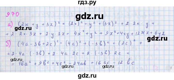 ГДЗ по алгебре 7 класс Макарычев Углубленный уровень упражнение - 970, Решебник 2022 №1