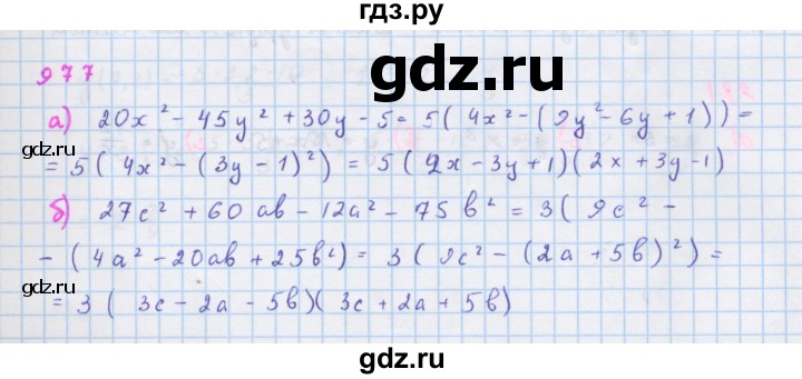 ГДЗ по алгебре 7 класс Макарычев Углубленный уровень упражнение - 977, Решебник 2022 №1