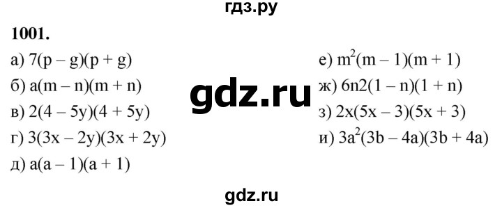 ГДЗ по алгебре 7 класс Макарычев Углубленный уровень упражнение - 1001, Решебник 2025