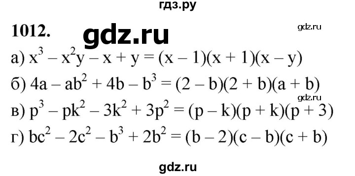 ГДЗ по алгебре 7 класс Макарычев Углубленный уровень упражнение - 1012, Решебник 2025
