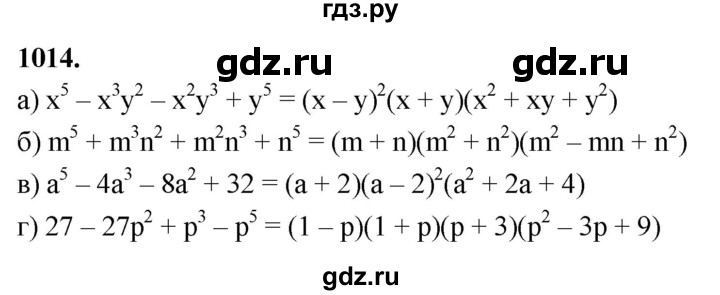 ГДЗ по алгебре 7 класс Макарычев Углубленный уровень упражнение - 1014, Решебник 2025