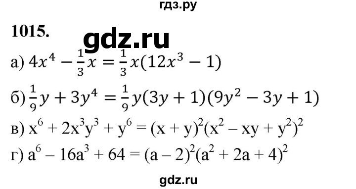 ГДЗ по алгебре 7 класс Макарычев Углубленный уровень упражнение - 1015, Решебник 2025