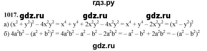 ГДЗ по алгебре 7 класс Макарычев Углубленный уровень упражнение - 1017, Решебник 2025