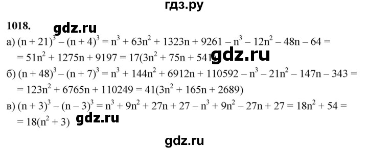 ГДЗ по алгебре 7 класс Макарычев Углубленный уровень упражнение - 1018, Решебник 2025