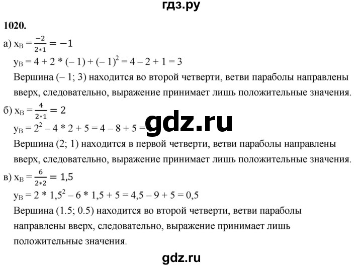ГДЗ по алгебре 7 класс Макарычев Углубленный уровень упражнение - 1020, Решебник 2025