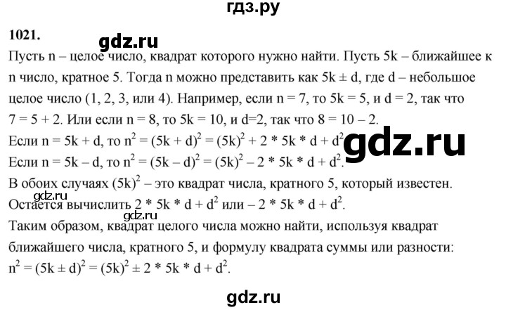ГДЗ по алгебре 7 класс Макарычев Углубленный уровень упражнение - 1021, Решебник 2025