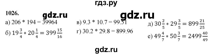 ГДЗ по алгебре 7 класс Макарычев Углубленный уровень упражнение - 1026, Решебник 2025