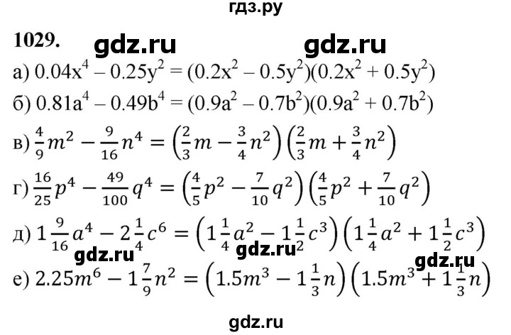 ГДЗ по алгебре 7 класс Макарычев Углубленный уровень упражнение - 1029, Решебник 2025