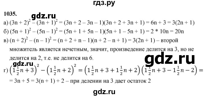 ГДЗ по алгебре 7 класс Макарычев Углубленный уровень упражнение - 1035, Решебник 2025