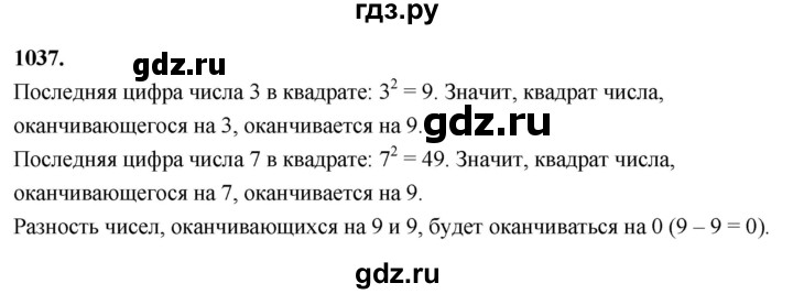 ГДЗ по алгебре 7 класс Макарычев Углубленный уровень упражнение - 1037, Решебник 2025