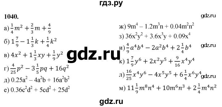 ГДЗ по алгебре 7 класс Макарычев Углубленный уровень упражнение - 1040, Решебник 2025