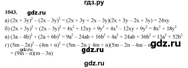 ГДЗ по алгебре 7 класс Макарычев Углубленный уровень упражнение - 1043, Решебник 2025