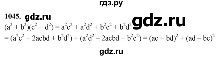 ГДЗ по алгебре 7 класс Макарычев Углубленный уровень упражнение - 1045, Решебник 2025