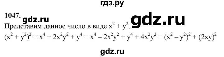 ГДЗ по алгебре 7 класс Макарычев Углубленный уровень упражнение - 1047, Решебник 2025