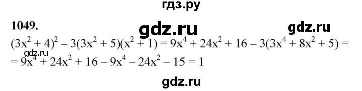 ГДЗ по алгебре 7 класс Макарычев Углубленный уровень упражнение - 1049, Решебник 2025