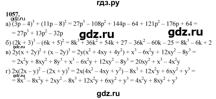 ГДЗ по алгебре 7 класс Макарычев Углубленный уровень упражнение - 1057, Решебник 2025