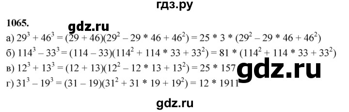 ГДЗ по алгебре 7 класс Макарычев Углубленный уровень упражнение - 1065, Решебник 2025