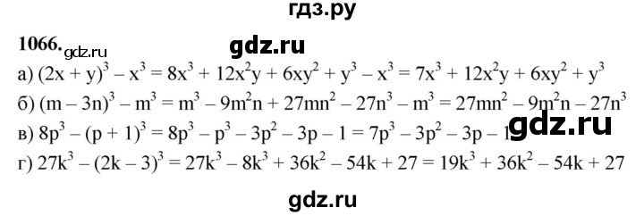 ГДЗ по алгебре 7 класс Макарычев Углубленный уровень упражнение - 1066, Решебник 2025