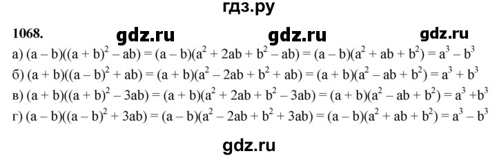 ГДЗ по алгебре 7 класс Макарычев Углубленный уровень упражнение - 1068, Решебник 2025