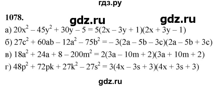 ГДЗ по алгебре 7 класс Макарычев Углубленный уровень упражнение - 1078, Решебник 2025