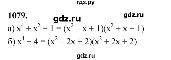 ГДЗ по алгебре 7 класс Макарычев Углубленный уровень упражнение - 1079, Решебник 2025