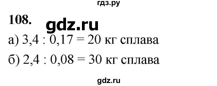 ГДЗ по алгебре 7 класс Макарычев Углубленный уровень упражнение - 108, Решебник 2025