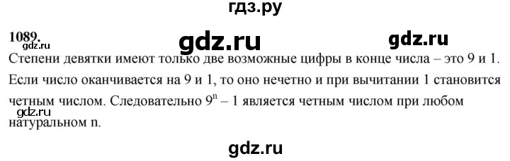ГДЗ по алгебре 7 класс Макарычев Углубленный уровень упражнение - 1089, Решебник 2025