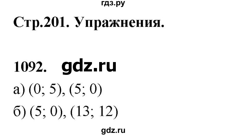 ГДЗ по алгебре 7 класс Макарычев Углубленный уровень упражнение - 1092, Решебник 2025