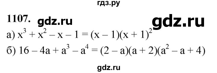 ГДЗ по алгебре 7 класс Макарычев Углубленный уровень упражнение - 1107, Решебник 2025