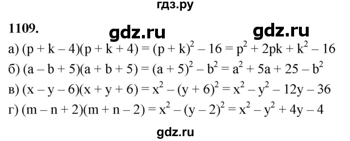 ГДЗ по алгебре 7 класс Макарычев Углубленный уровень упражнение - 1109, Решебник 2025