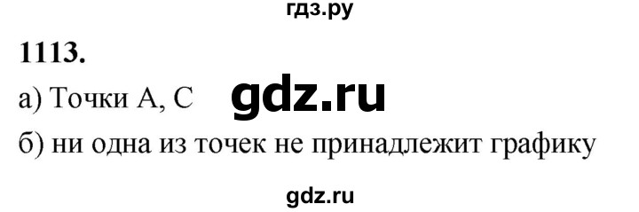 ГДЗ по алгебре 7 класс Макарычев Углубленный уровень упражнение - 1113, Решебник 2025