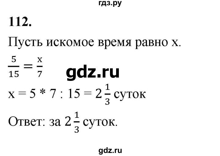 ГДЗ по алгебре 7 класс Макарычев Углубленный уровень упражнение - 112, Решебник 2025