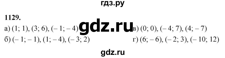 ГДЗ по алгебре 7 класс Макарычев Углубленный уровень упражнение - 1129, Решебник 2025