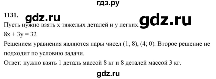 ГДЗ по алгебре 7 класс Макарычев Углубленный уровень упражнение - 1131, Решебник 2025