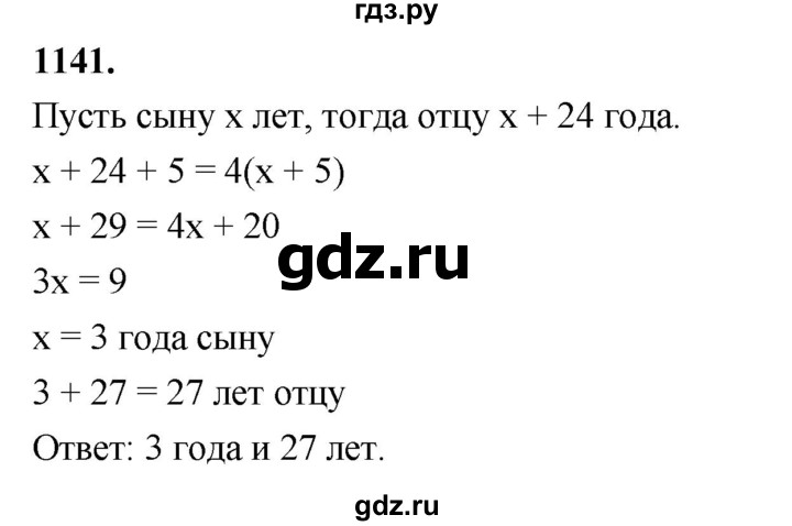 ГДЗ по алгебре 7 класс Макарычев Углубленный уровень упражнение - 1141, Решебник 2025