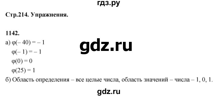 ГДЗ по алгебре 7 класс Макарычев Углубленный уровень упражнение - 1142, Решебник 2025