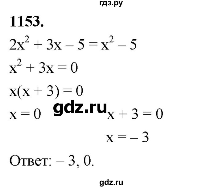 ГДЗ по алгебре 7 класс Макарычев Углубленный уровень упражнение - 1153, Решебник 2025