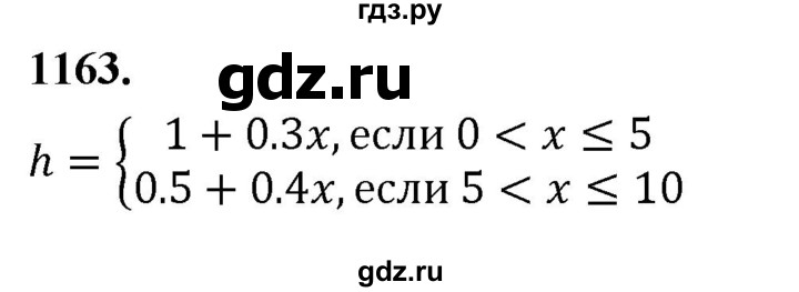 ГДЗ по алгебре 7 класс Макарычев Углубленный уровень упражнение - 1163, Решебник 2025
