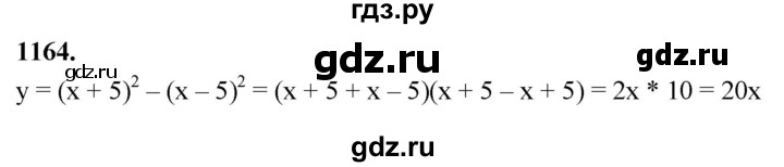 ГДЗ по алгебре 7 класс Макарычев Углубленный уровень упражнение - 1164, Решебник 2025