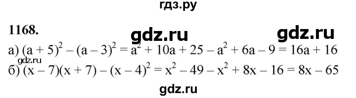ГДЗ по алгебре 7 класс Макарычев Углубленный уровень упражнение - 1168, Решебник 2025