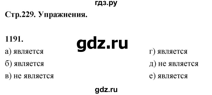 ГДЗ по алгебре 7 класс Макарычев Углубленный уровень упражнение - 1191, Решебник 2025