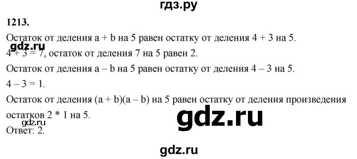 ГДЗ по алгебре 7 класс Макарычев Углубленный уровень упражнение - 1213, Решебник 2025